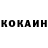КОКАИН VHQ Le Avok